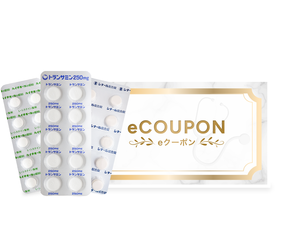 【eクーポン】シミ・くすみ対策セット