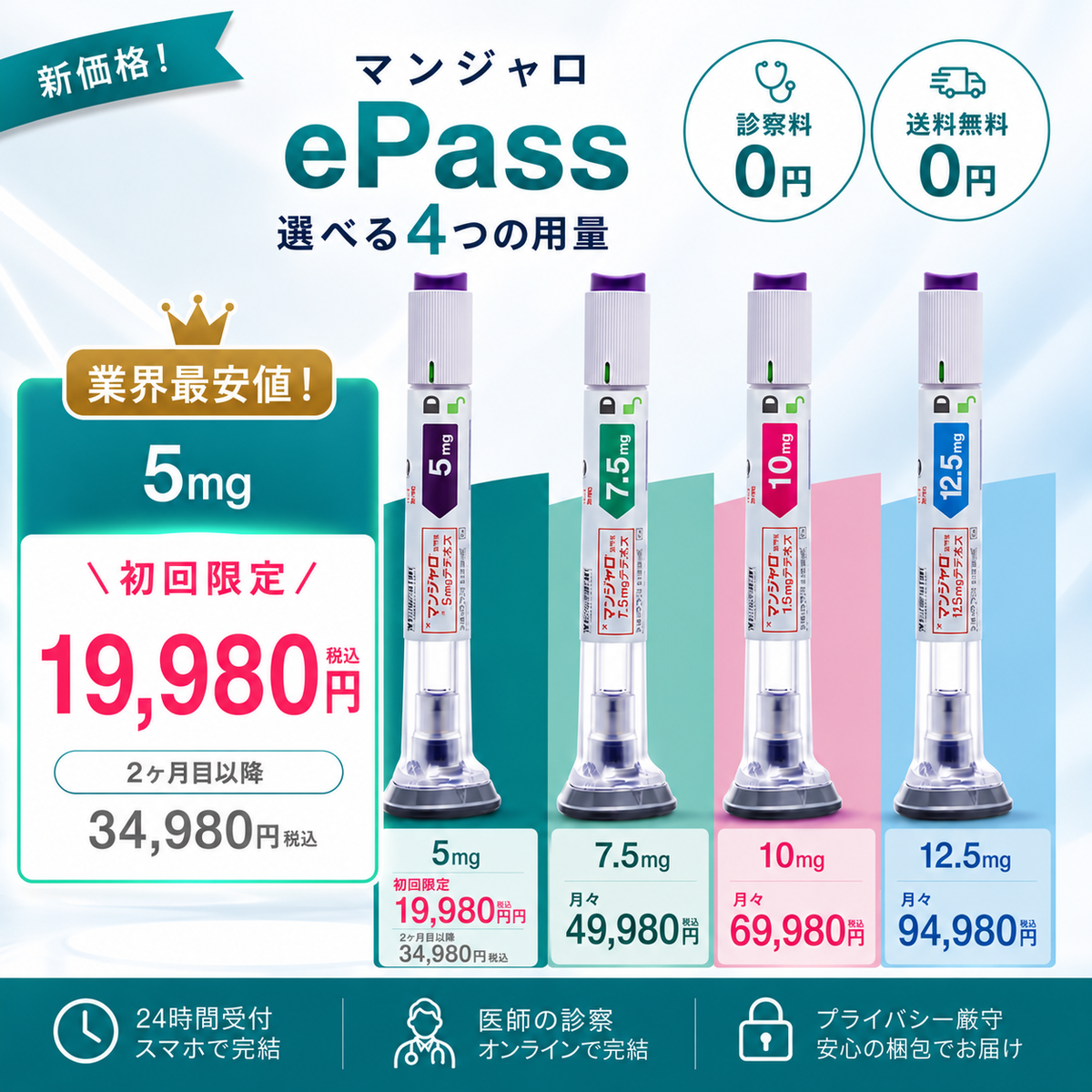 【期間限定 ¥15,000OFF】マンジャロ（5mg〜12.5mg）GIP/GLP-1 ダイエット