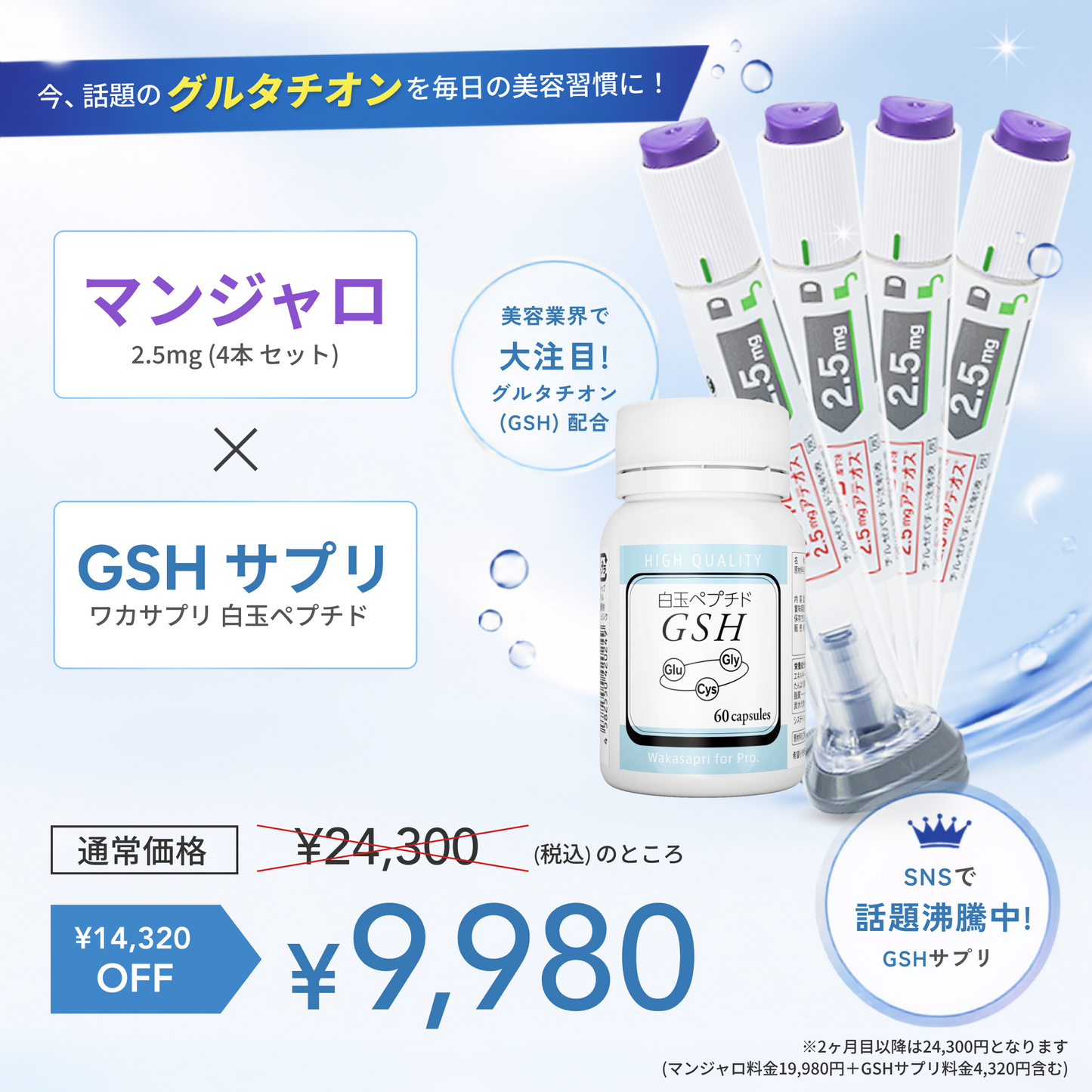 【First Month ¥9,980】Mounjaro 2.5mg ePass | Weight Management & Self-Care Special Set