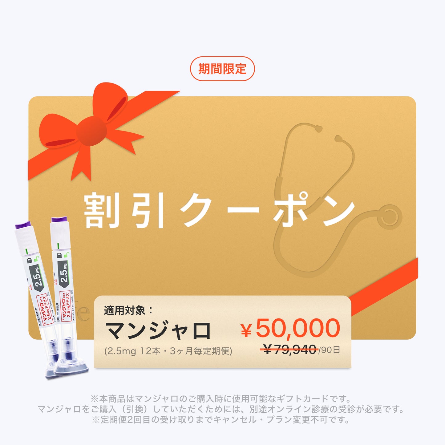 【50% OFF】 GLP-1 Mounjaro 2.5mg (4 pens) / Monthly Subscription