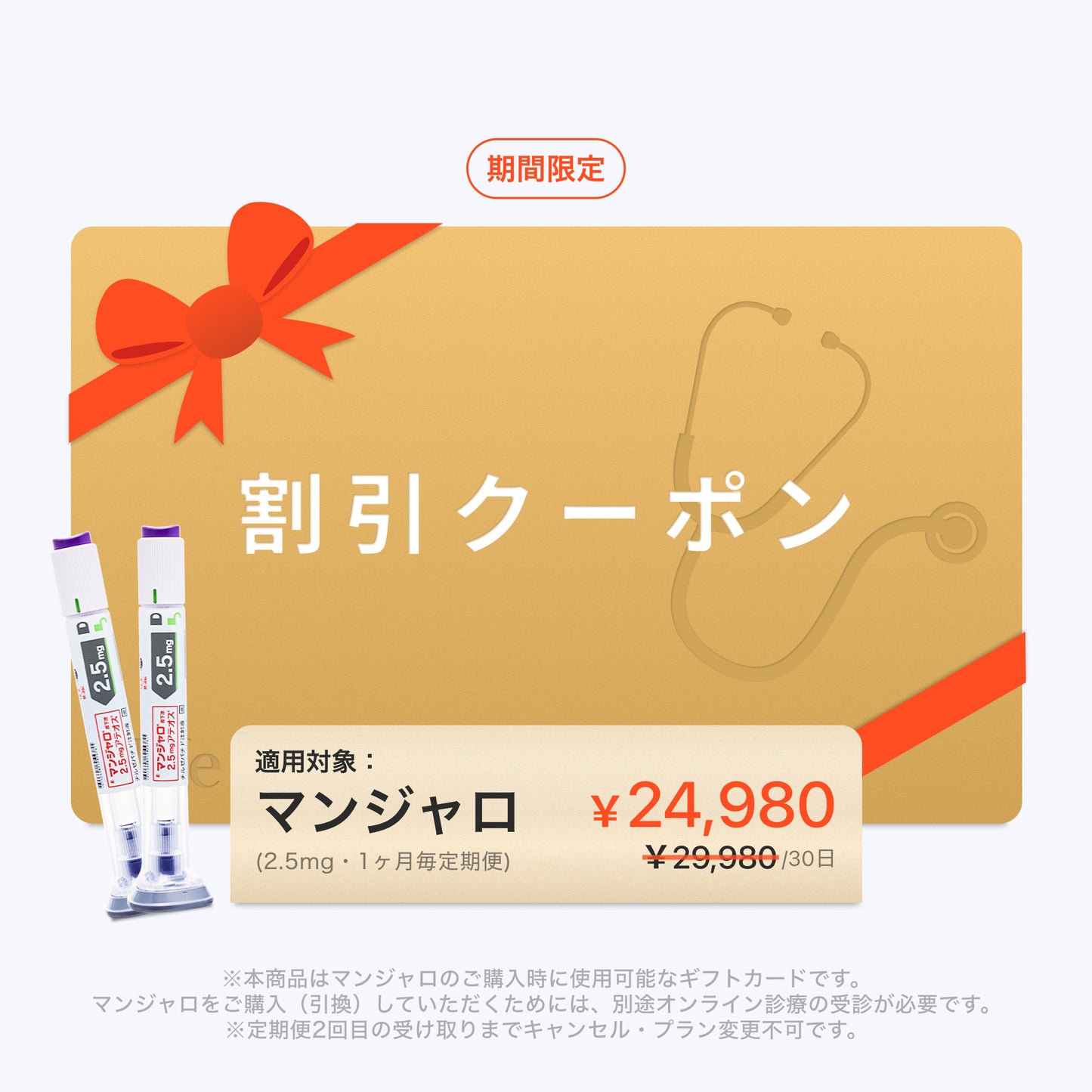【50% OFF】 GLP-1 Mounjaro 2.5mg (4 pens) / Monthly Subscription