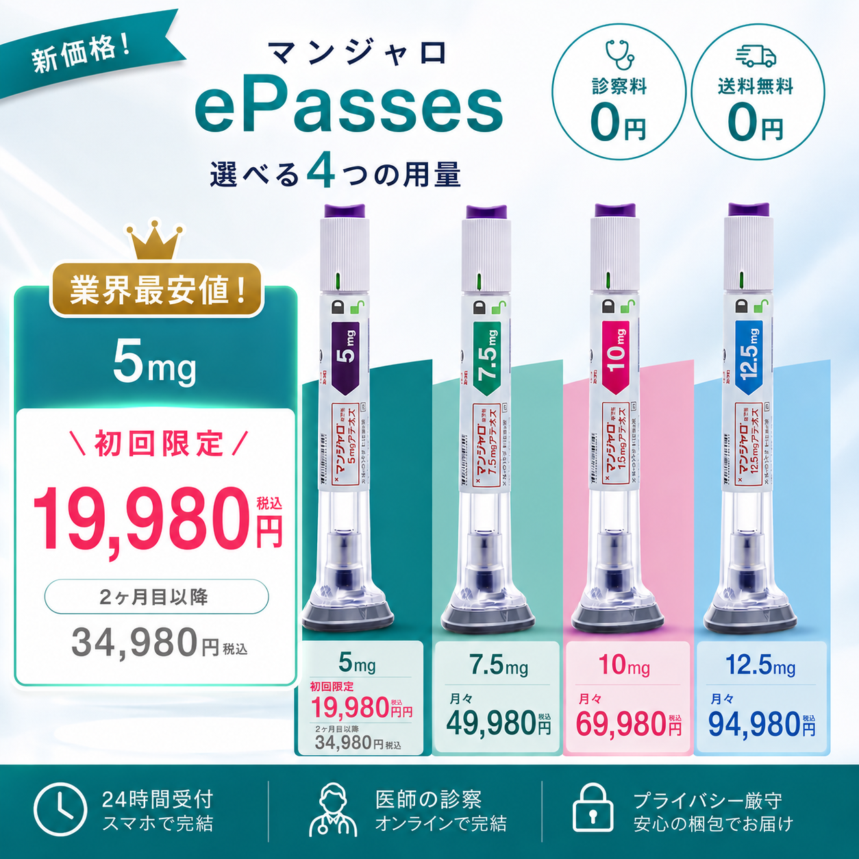 【期間限定 ¥15,000OFF】マンジャロ（5mg〜12.5mg）GIP/GLP-1 ダイエット