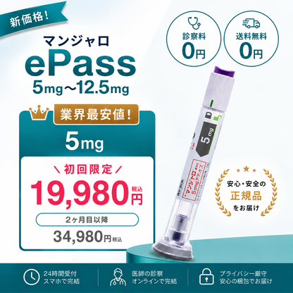 【期間限定 ¥15,000OFF】マンジャロ（5mg〜12.5mg）GIP/GLP-1 ダイエット