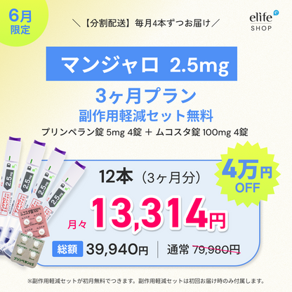 Mounjaro 2.5mg Bulk Purchase Plan | From ¥9,980/month