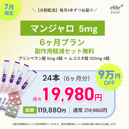 Mounjaro 5mg Bulk Purchase Plan | From ¥9,980/month