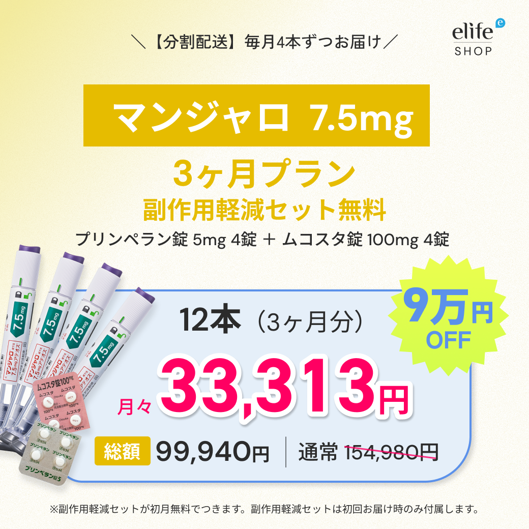 Mounjaro 7.5mg Bulk Purchase Plan | From ¥29,980/month