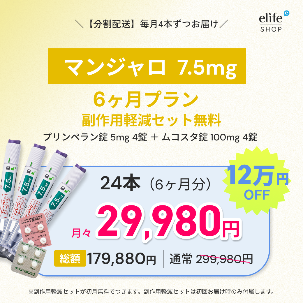 Mounjaro 7.5mg Bulk Purchase Plan | From ¥29,980/month