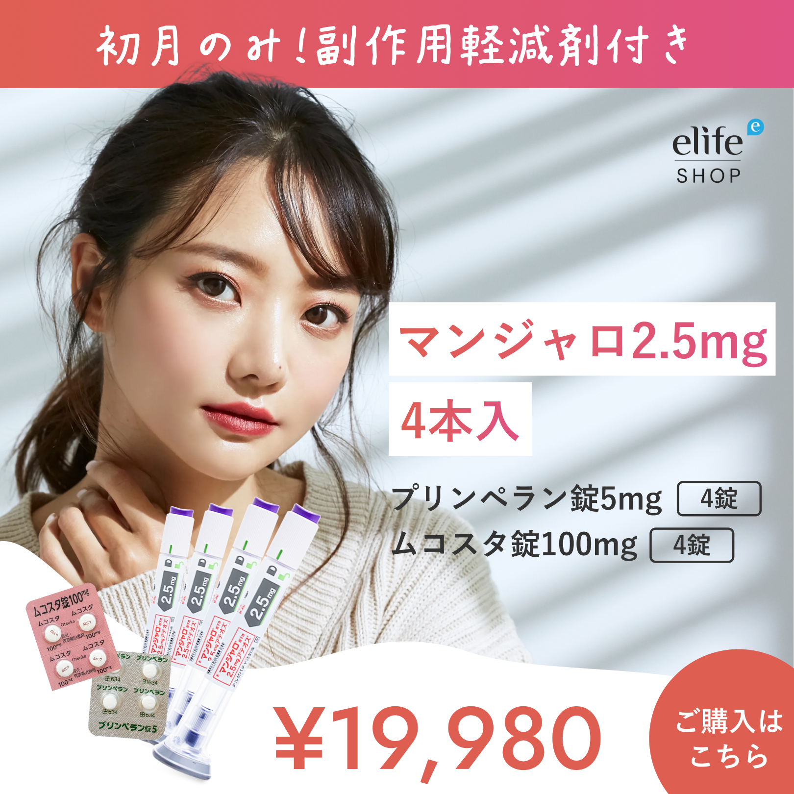 マンジャロ 2.5mg 4本 & 初月のみ！無料副作用軽減剤付き（各4錠ずつ）
