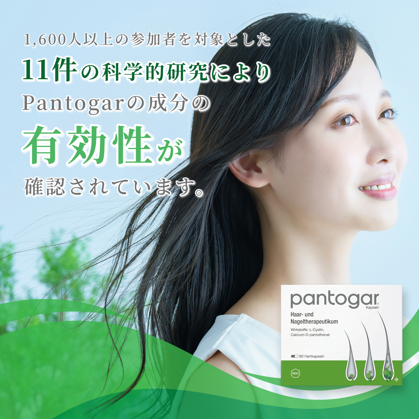 パントガールカプセル