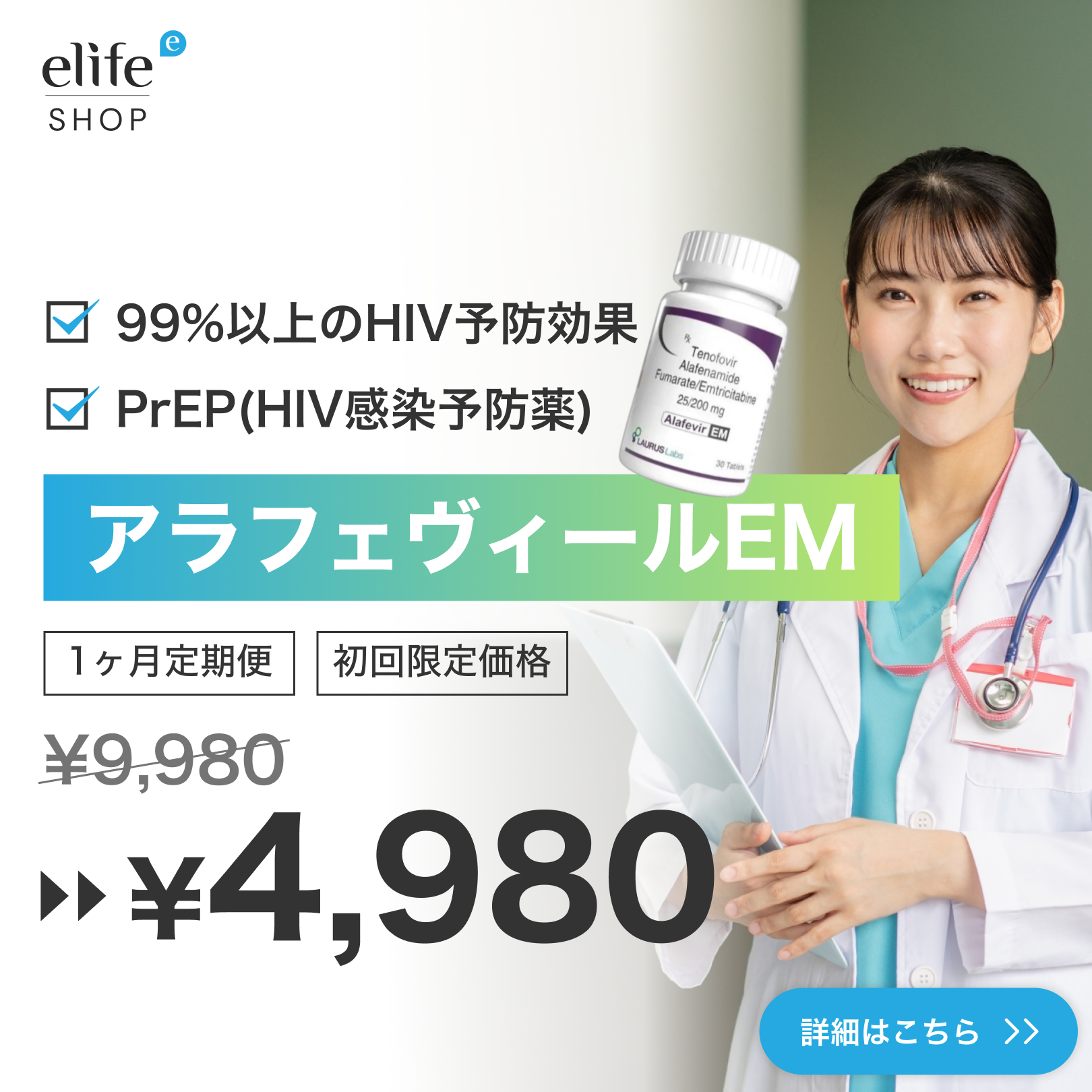 1日1錠でHIVを99%予防：PrEP（アラフェヴィールEM）
