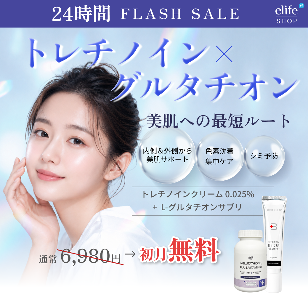 [Flash Sale] Premium Skin Renewal Set (Tretinoin Cream + L-Glutathione, ALA & Vitamin C) - FREE First Month
