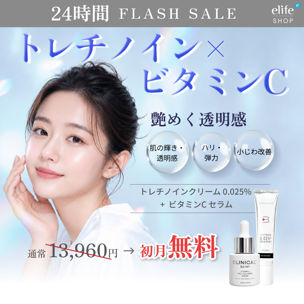 [Flash Sale] Brightening & Collagen Duo (Tretinoin 0.025% + Vitamin C Serum) - FREE First Month