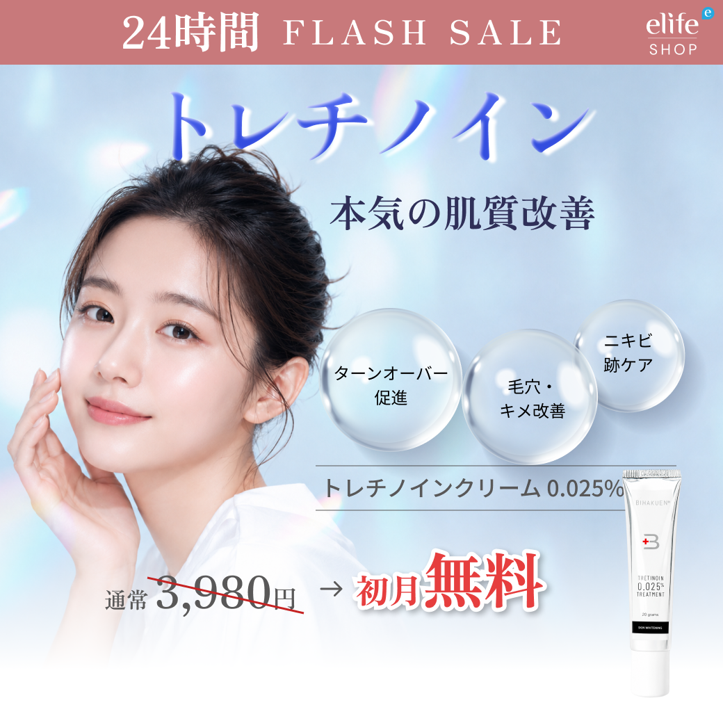 [Flash Sale] Tretinoin Cream for Beautiful Skin and Anti-Aging - FREE First Month