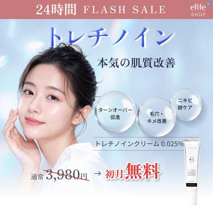 [Flash Sale] Tretinoin Cream for Beautiful Skin and Anti-Aging - FREE First Month