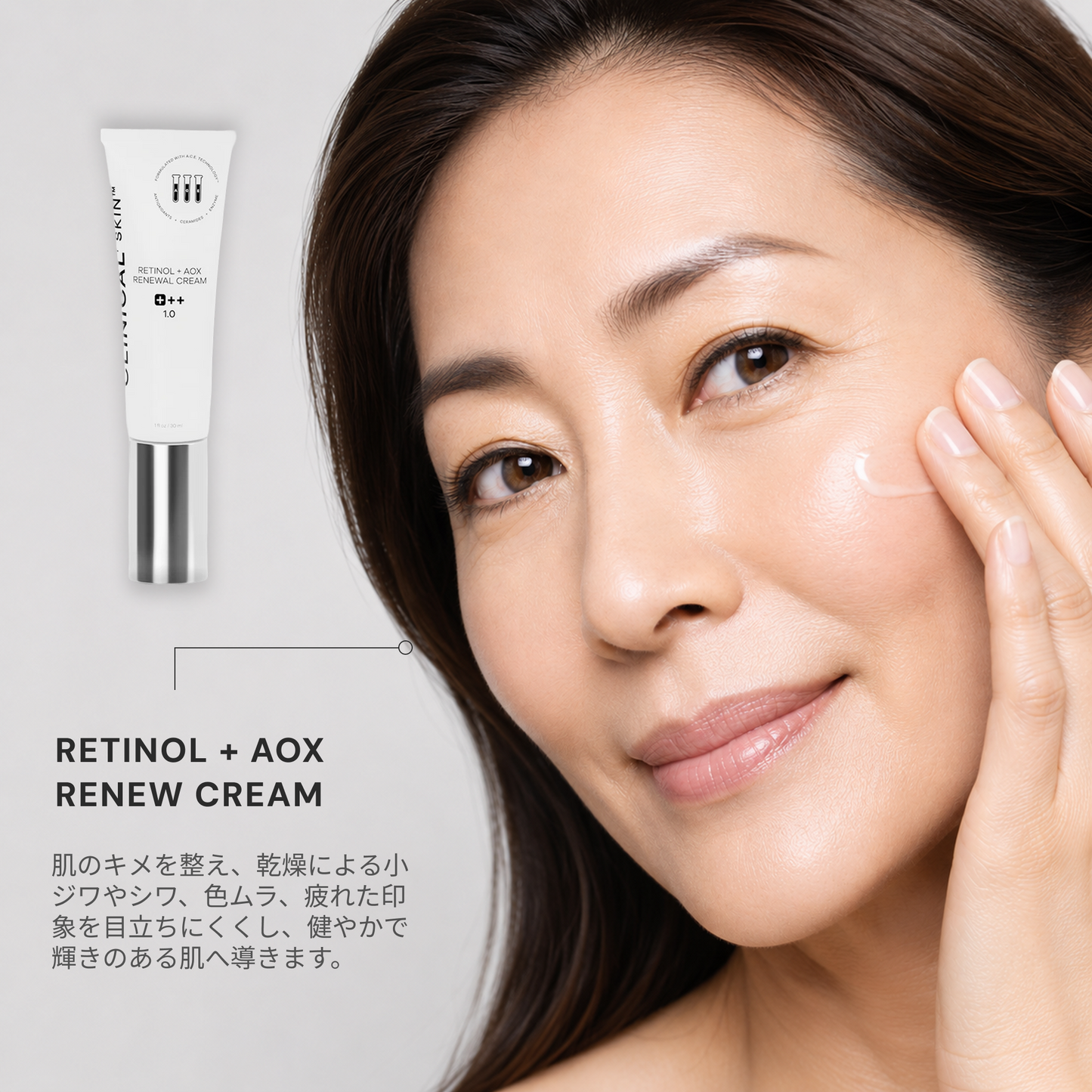 レチノール AOX リニューアルクリーム「Clinical+ Skin」