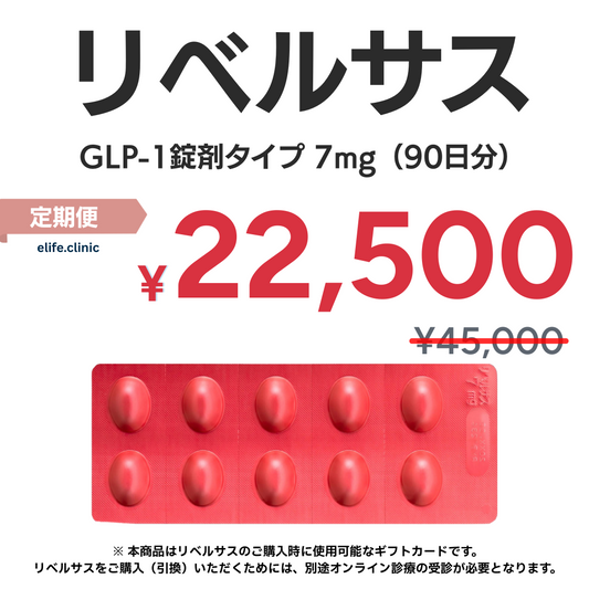 【50% OFF】 Oral GLP-1 Rybelsus 3mg (90 Tablets) / 3-Month Subscription