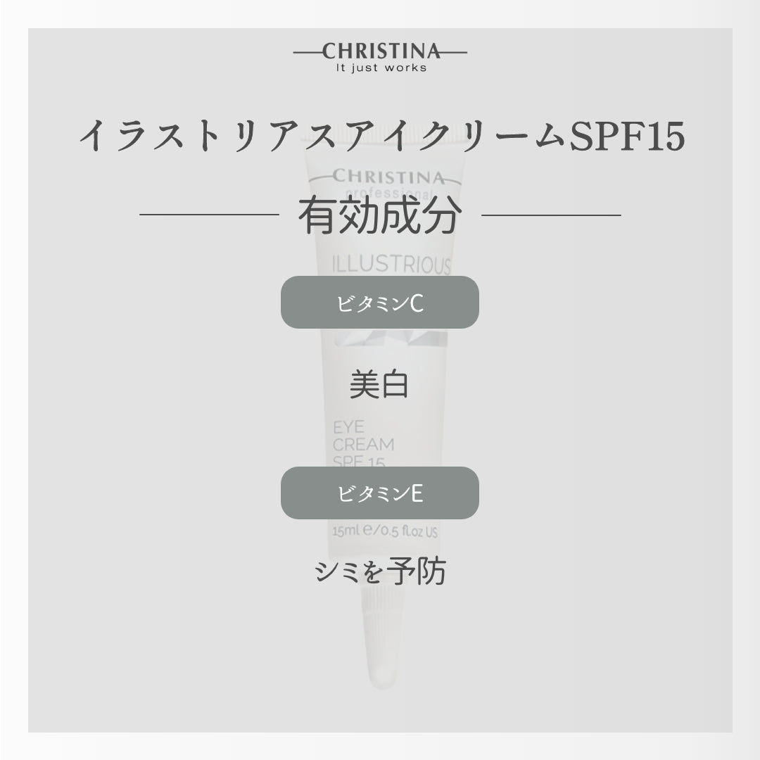 Illustrious Eye Cream SPF15