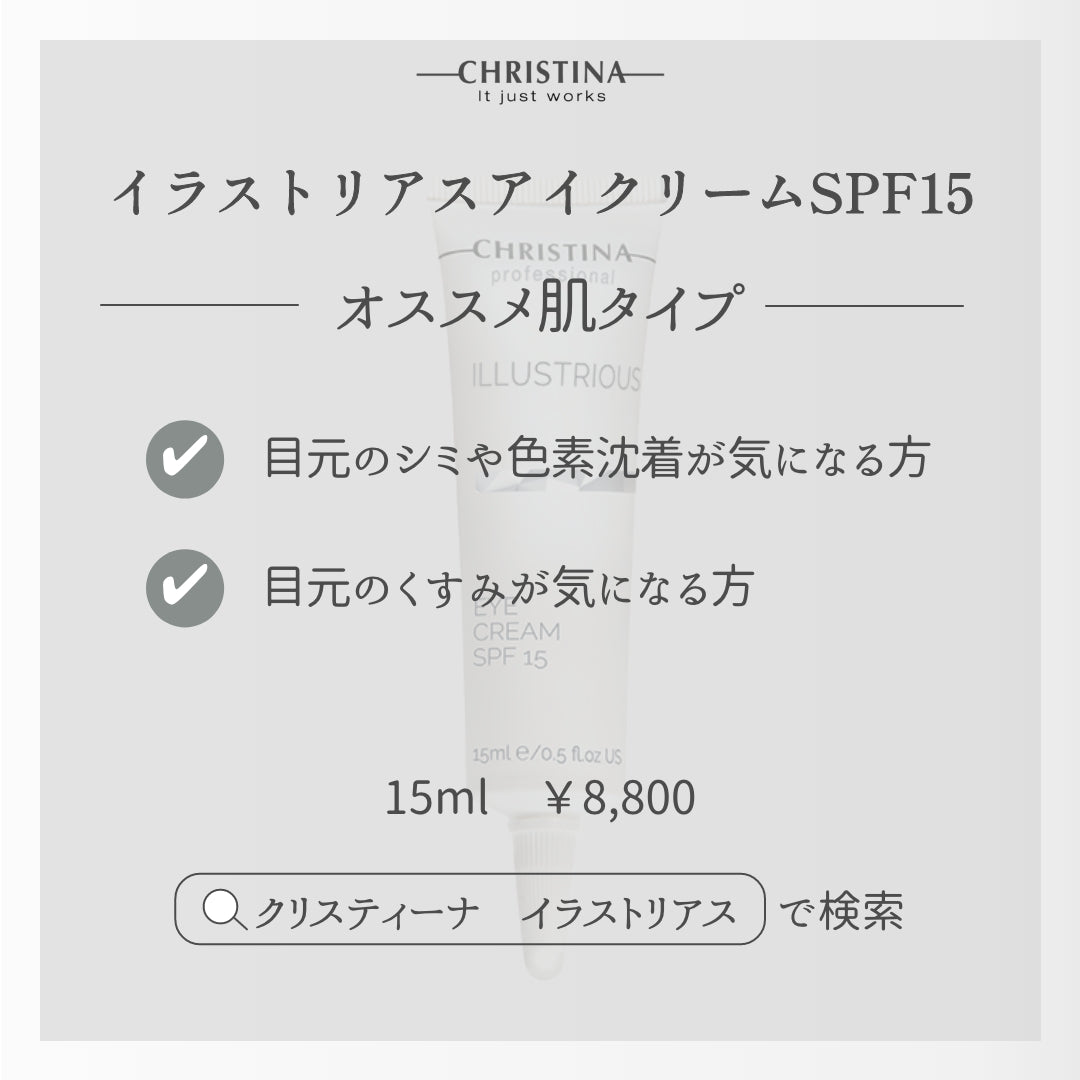 Illustrious Eye Cream SPF15