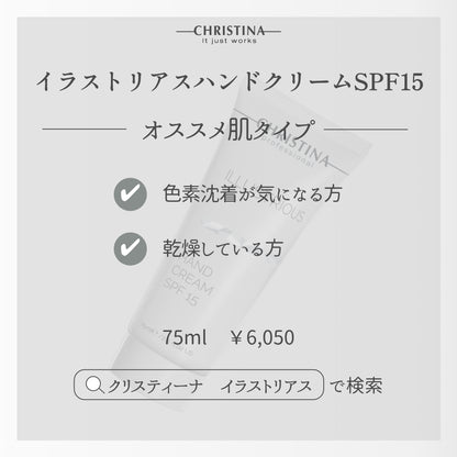 Illustrious Hand Cream SPF15