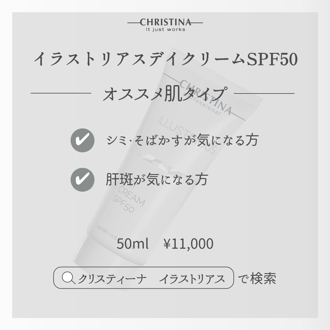 Illustrious Day Cream SPF50