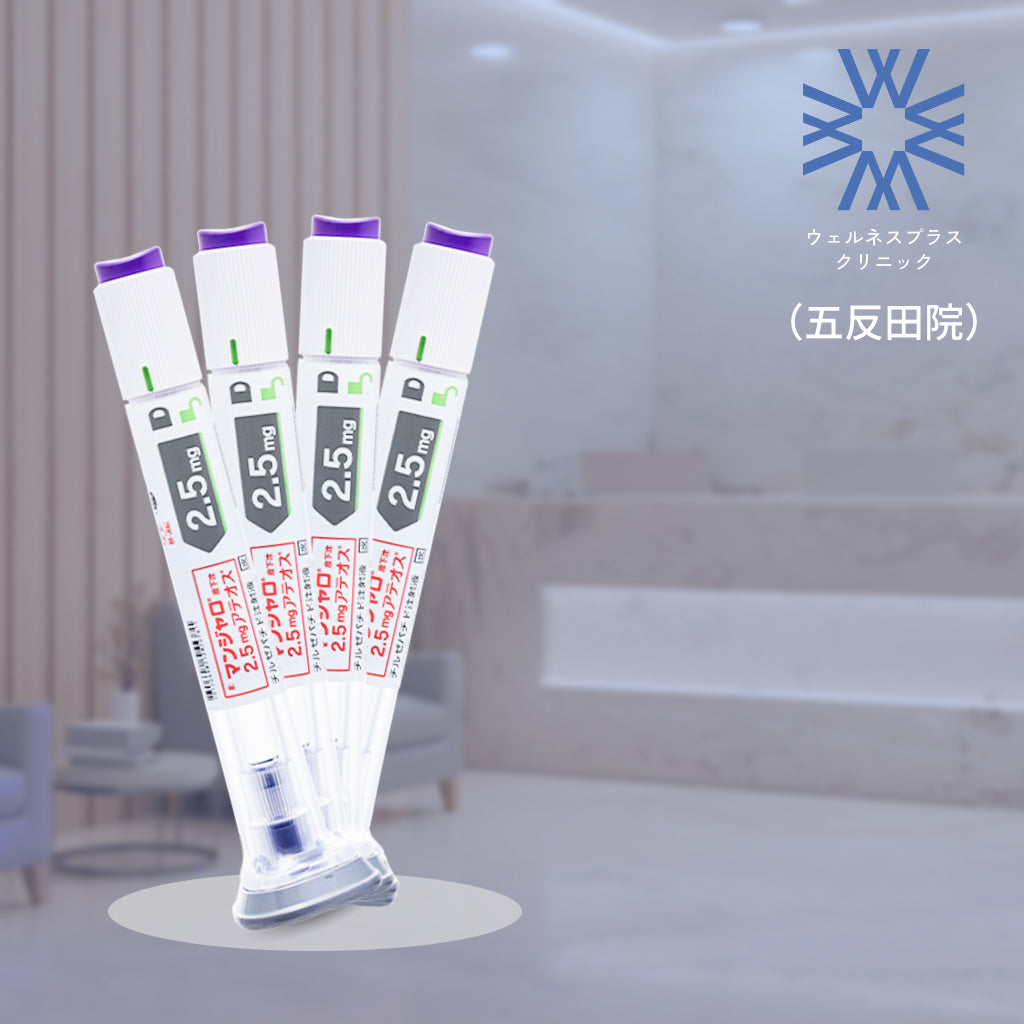 【Wellness Plus Clinic】クーポン｜マンジャロ2.5mg