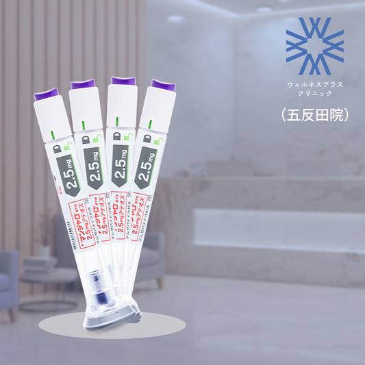 【Wellness Plus Clinic】クーポン｜マンジャロ2.5mg
