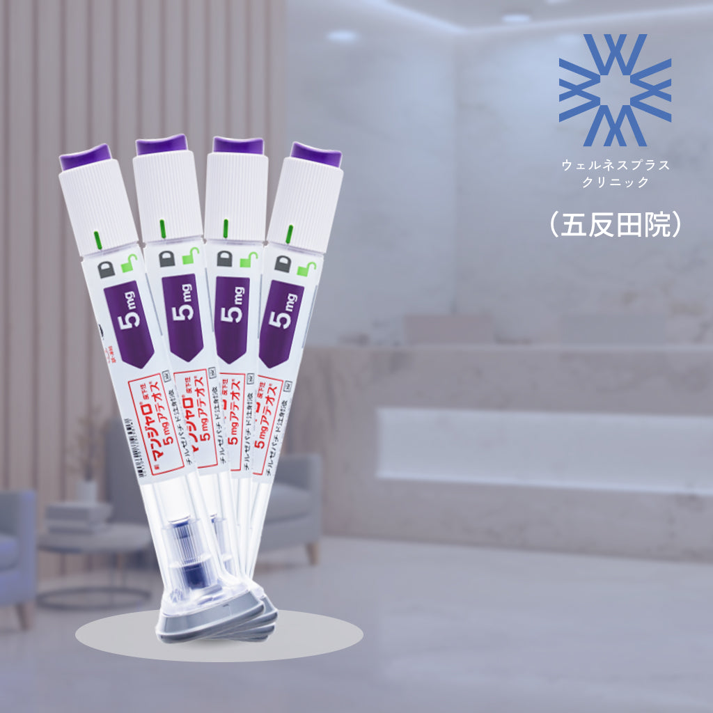 【Wellness Plus Clinic】クーポン｜マンジャロ5mg