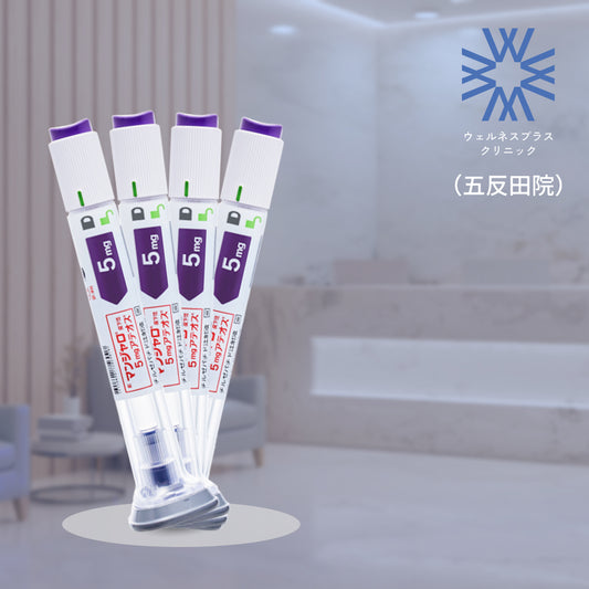 【Wellness Plus Clinic】クーポン｜マンジャロ5mg