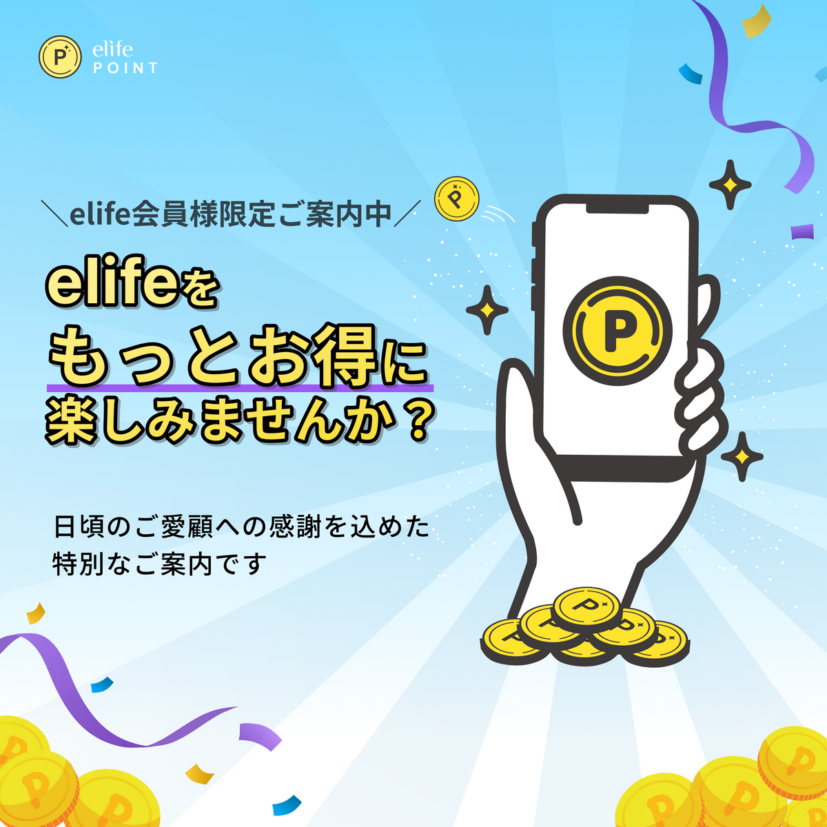 10,000 elife Points Auto-Recharge Plan | Exclusive 50% OFF for the First 500 customers