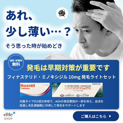 フィナステリド・ミノキシジル 10mg：発毛ライトセット