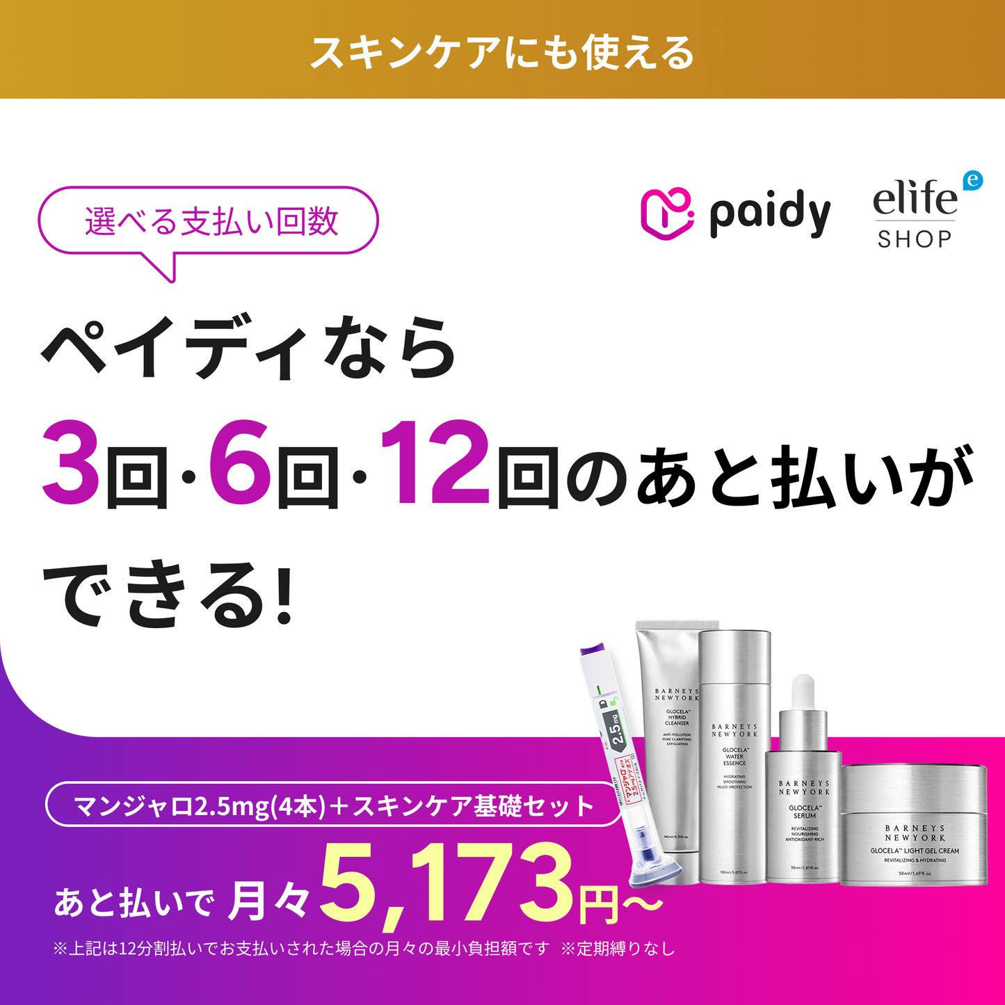 あと払い（ペイディ）決済可能 定期便縛りなし スキンケア基礎セット