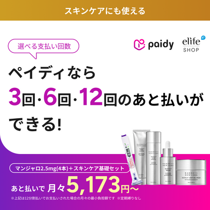 あと払い（ペイディ）決済可能 定期便縛りなし スキンケア基礎セット