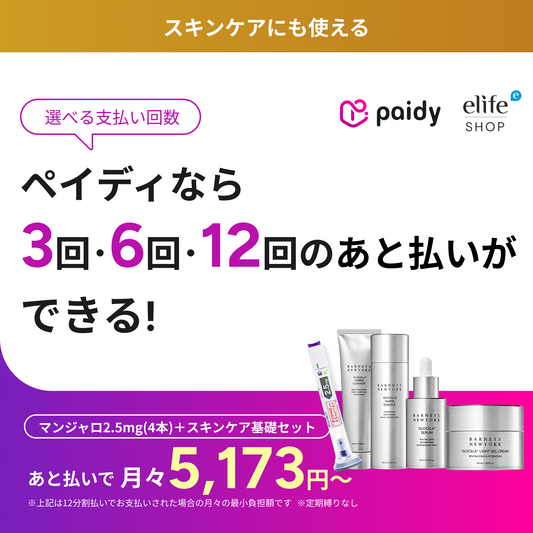 あと払い（ペイディ）決済可能 定期便縛りなし スキンケア基礎セット