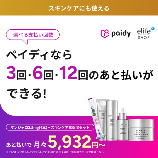 あと払い（ペイディ）決済可能 定期便縛りなし スキンケア高保湿セット