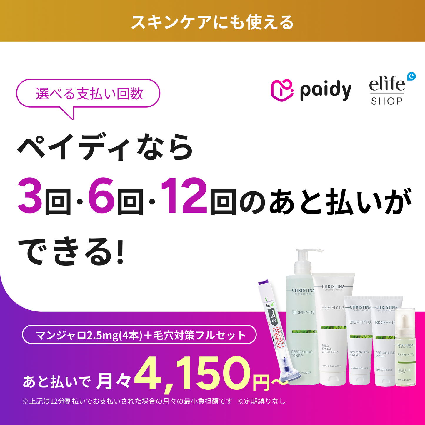 あと払い（ペイディ）決済可能　定期便縛りなし　クリスティーナ｜毛穴対策フルセット