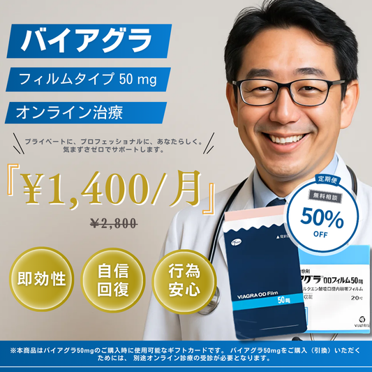 【50% OFF】 ED Treatment Viagra OD Film 50mg (30 sheets) / Monthly Subscription
