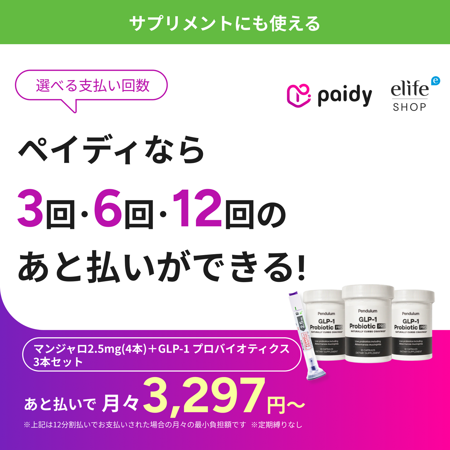 あと払い（ペイディ）決済可能　定期便縛りなし GLP-1 プロバイオティクス サプリメント 3本セット