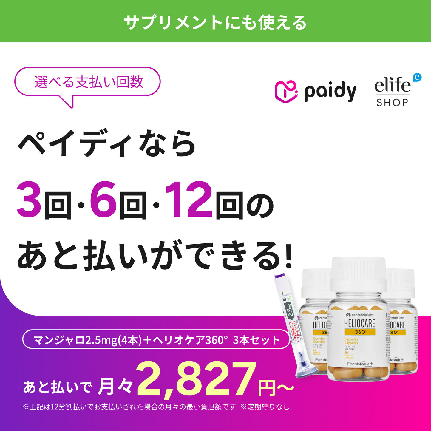 あと払い（ペイディ）決済可能　定期便縛りなし　ヘリオケア360° ORAL（飲む日焼け止め）3本セット