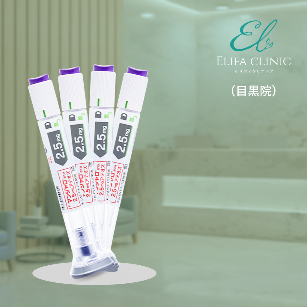 【Elifa Clinic】 ePass｜Mounjaro 2.5mg