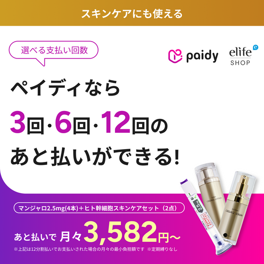 Buy Now, Pay Later with Paidy｜No Subscription Commitment
| M-Dear Cellage Stem Cell Skincare Set (2-Piece Set) + Monthly Mounjaro 2.5mg Support