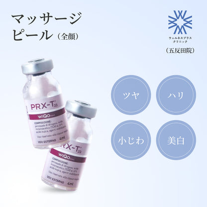【Wellness Plus Clinic】クーポン｜マッサージピール（全顔1回分）