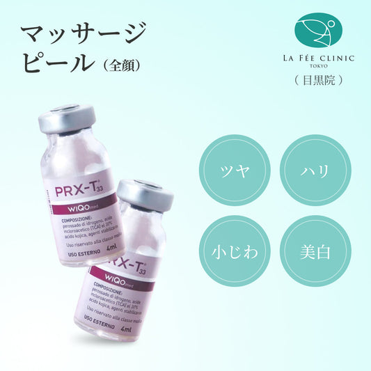 【La Fée Clinic】クーポン｜マッサージピール（全顔1回分）