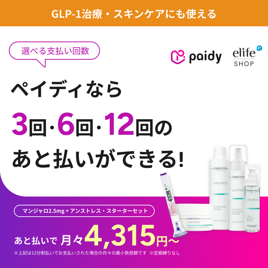 あと払い（ペイディ）決済可能 定期便縛りなし アンストレス・スターターセット（クレンジング・クリーム選べるセット）