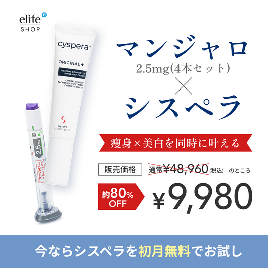 Mounjaro + Cyspera Original+ | ¥9,980 First Month | The Ultimate Body & Brightening Duo for Women in Japan | ¥38,980 Value