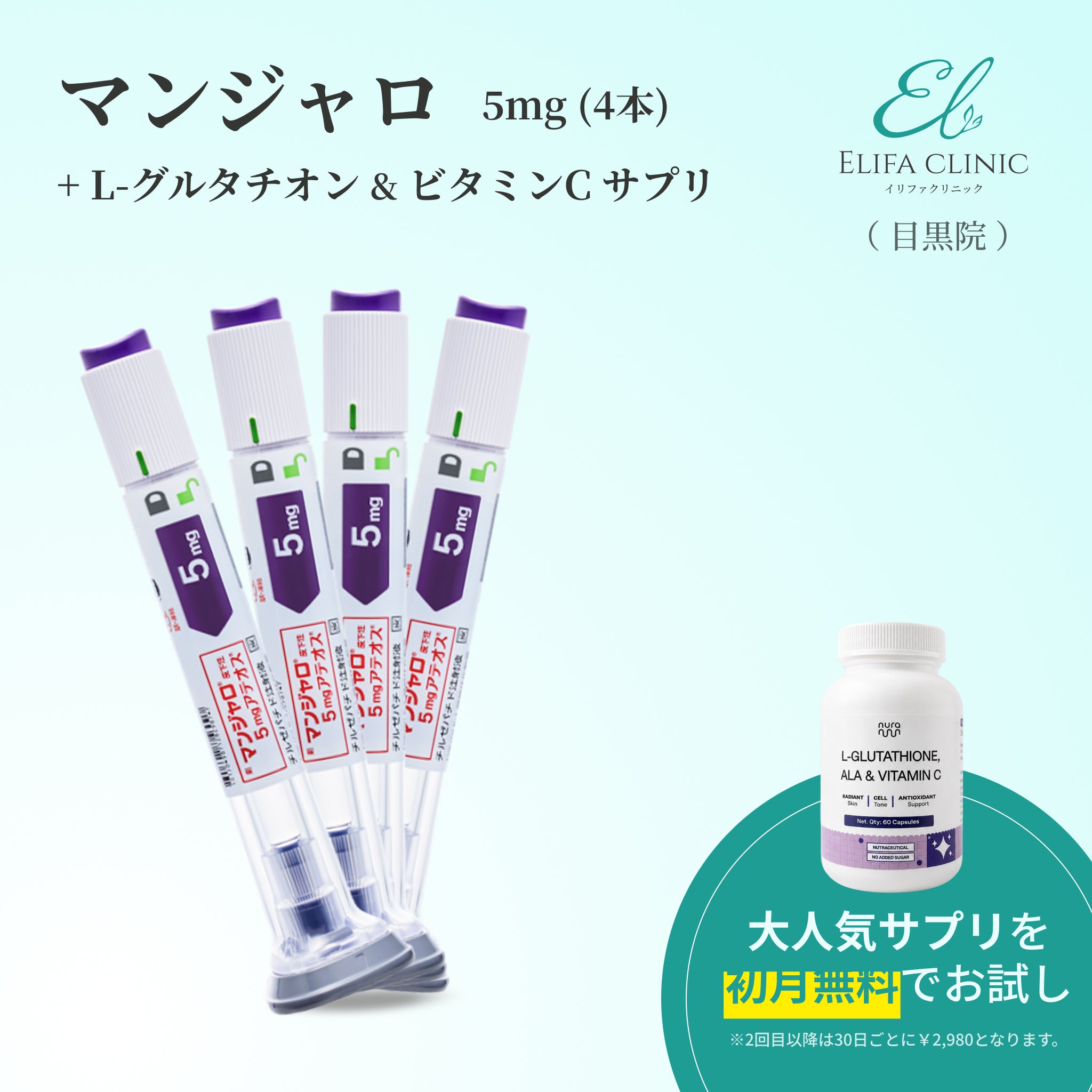 [Elifa Clinic] Mounjaro 5mg x 4 Pens + L-Glutathione + Vitamin C Capsule