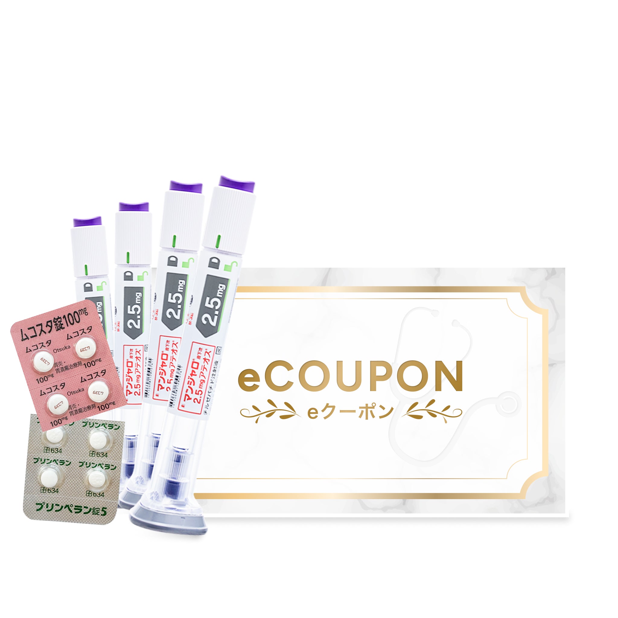 【eクーポン】マンジャロ 2.5mg 4本 & 初月のみ！無料副作用軽減剤付き（各4錠ずつ）