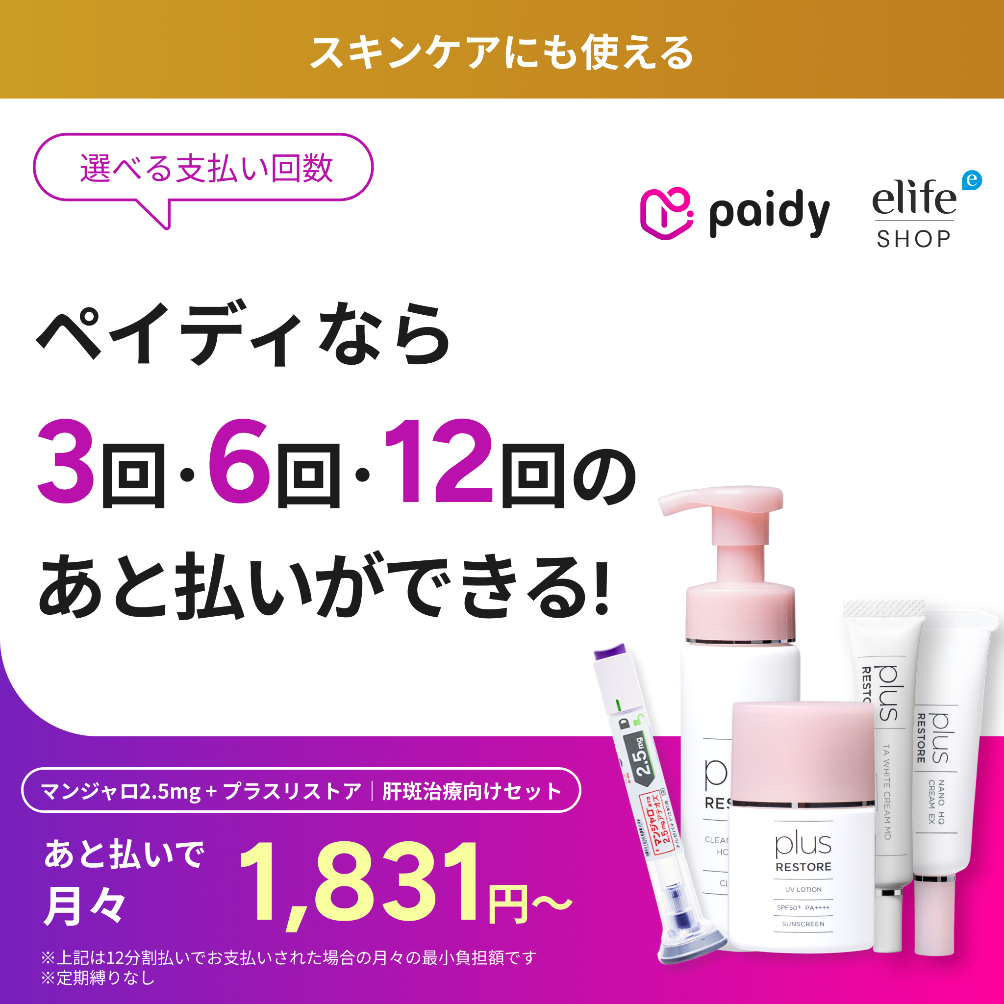 Buy Now, Pay Later with Paidy｜No Subscription Commitment | Plus RESTORE Melasma Care Set (Choose Your Cleanser)