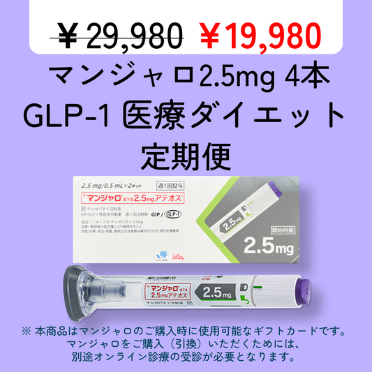 Doctor-Supervised Mounjaro 2.5mg GLP-1