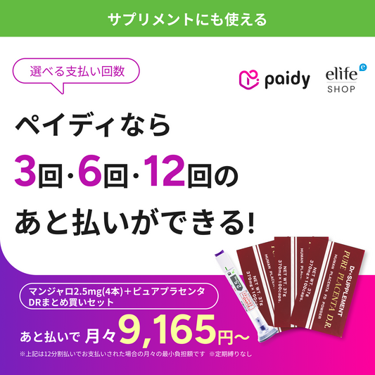 Buy Now, Pay Later with Paidy｜No Subscription Commitment | Pure Placenta DR Value Set (4 Boxes) + Monthly Mounjaro 2.5mg Support