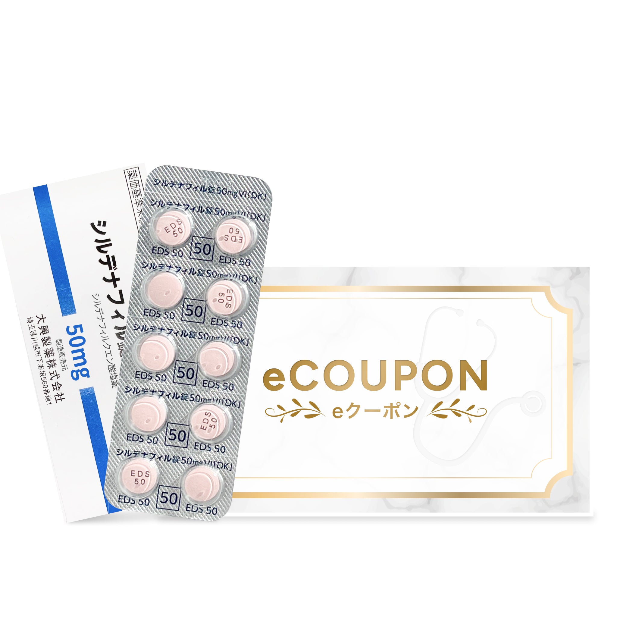 【eクーポン】スマホED診療・健康サポートプラン シルデナフィル 50mg
